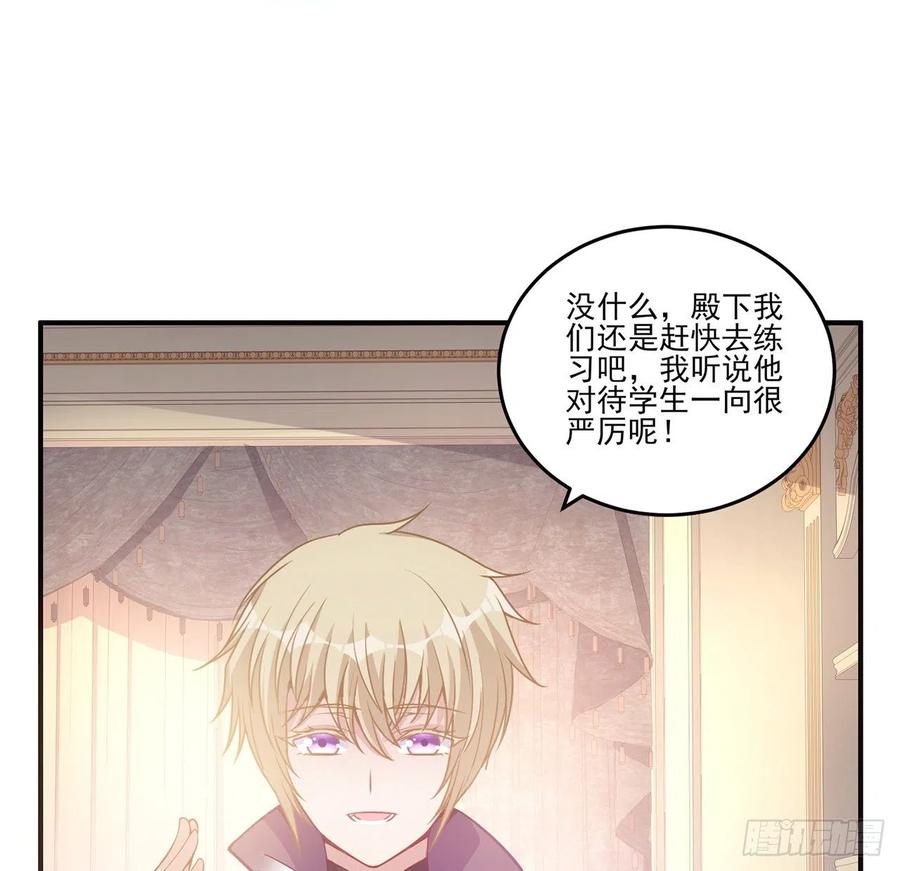 皇女的生存法则韩漫全集-42话 新来的老师无删减无遮挡章节图片 