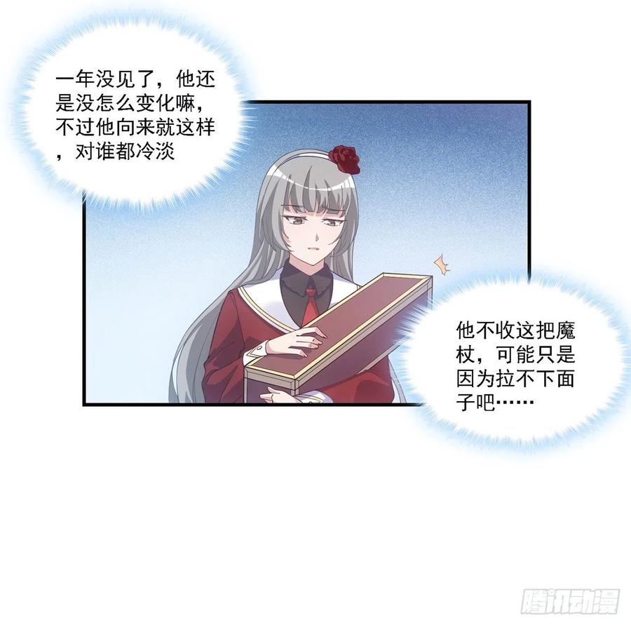 皇女的生存法则韩漫全集-43话 黑森幽灵是谁？无删减无遮挡章节图片 