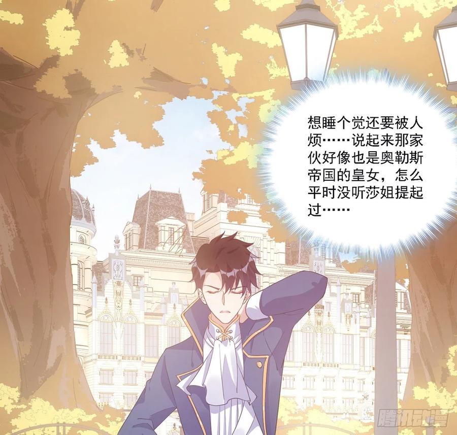 皇女的生存法则韩漫全集-43话 黑森幽灵是谁？无删减无遮挡章节图片 