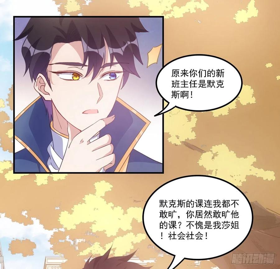 皇女的生存法则韩漫全集-43话 黑森幽灵是谁？无删减无遮挡章节图片 