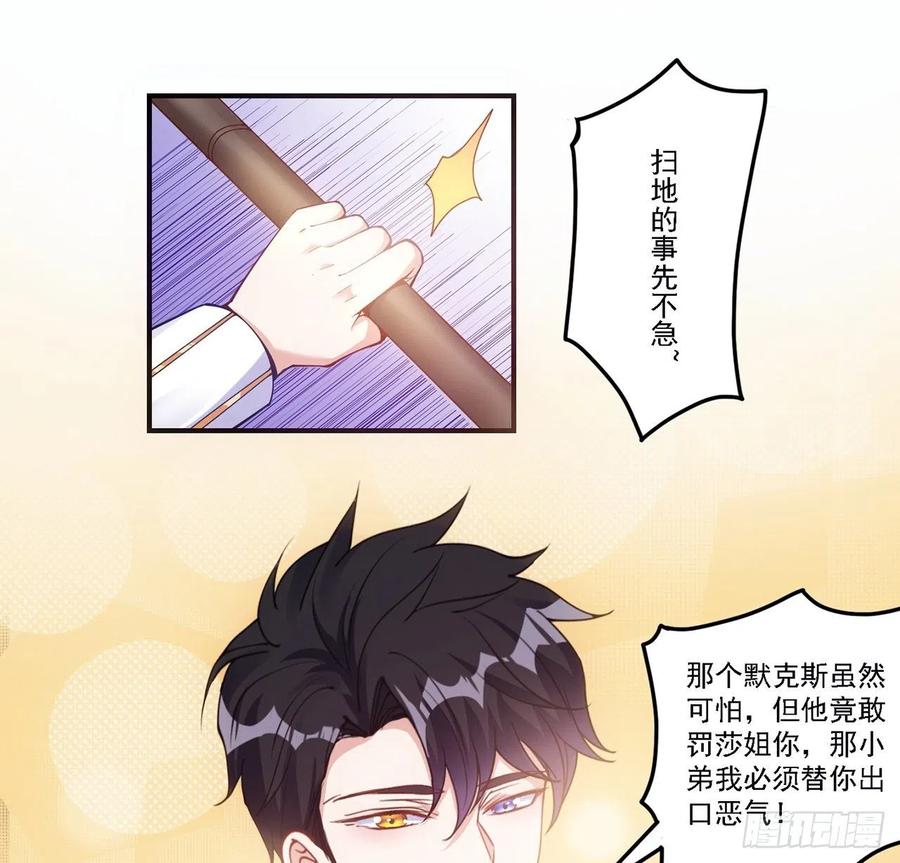 皇女的生存法则韩漫全集-43话 黑森幽灵是谁？无删减无遮挡章节图片 