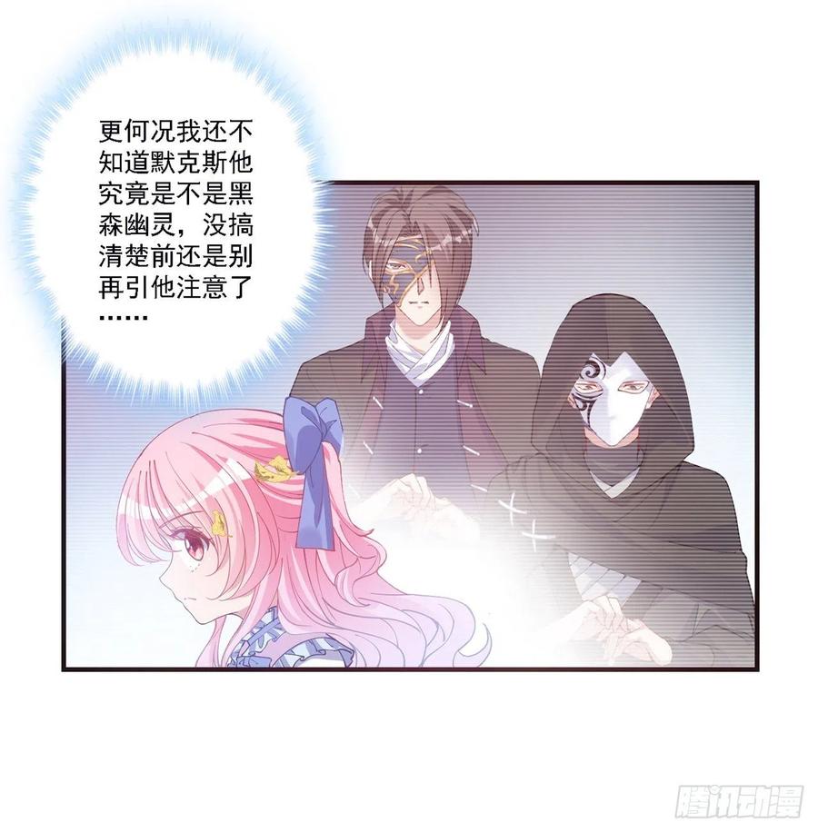 皇女的生存法则韩漫全集-43话 黑森幽灵是谁？无删减无遮挡章节图片 