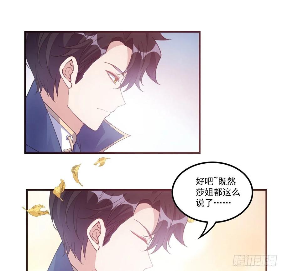 皇女的生存法则韩漫全集-43话 黑森幽灵是谁？无删减无遮挡章节图片 