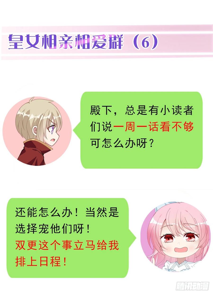 皇女的生存法则韩漫全集-43话 黑森幽灵是谁？无删减无遮挡章节图片 