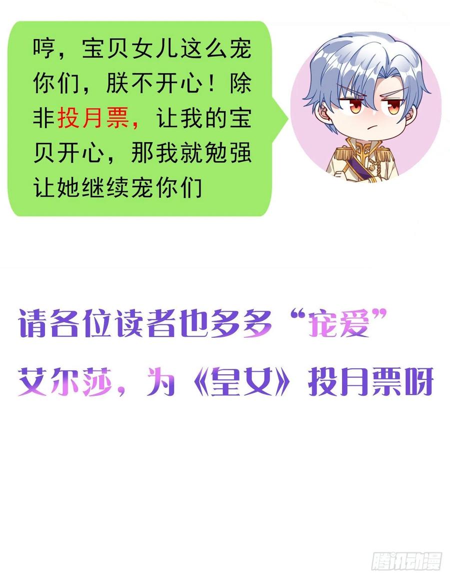 皇女的生存法则韩漫全集-43话 黑森幽灵是谁？无删减无遮挡章节图片 