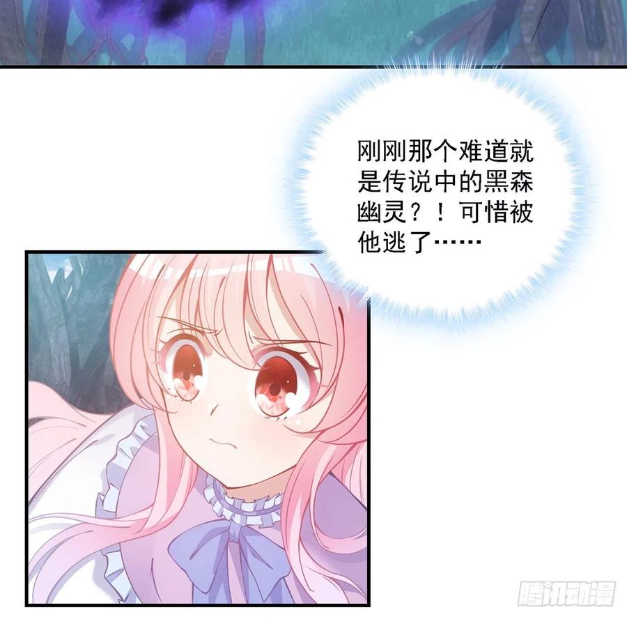 皇女的生存法则韩漫全集-43话 黑森幽灵是谁？无删减无遮挡章节图片 
