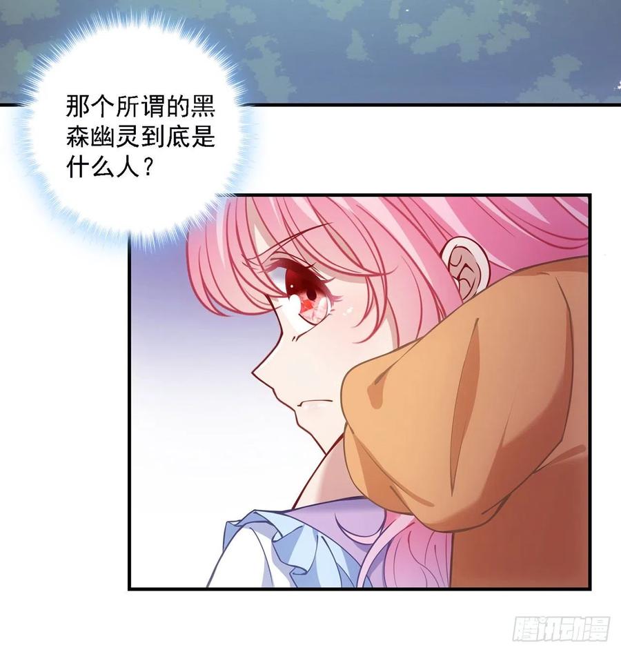 皇女的生存法则韩漫全集-43话 黑森幽灵是谁？无删减无遮挡章节图片 