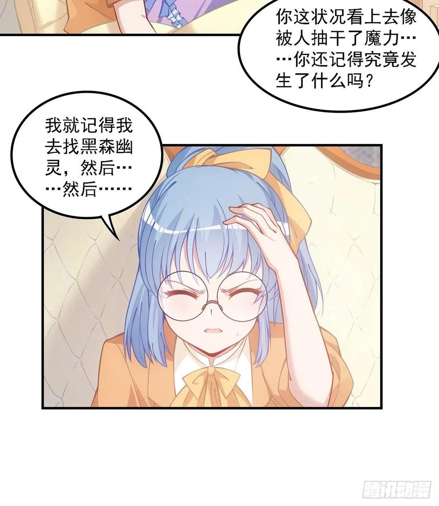 皇女的生存法则韩漫全集-43话 黑森幽灵是谁？无删减无遮挡章节图片 