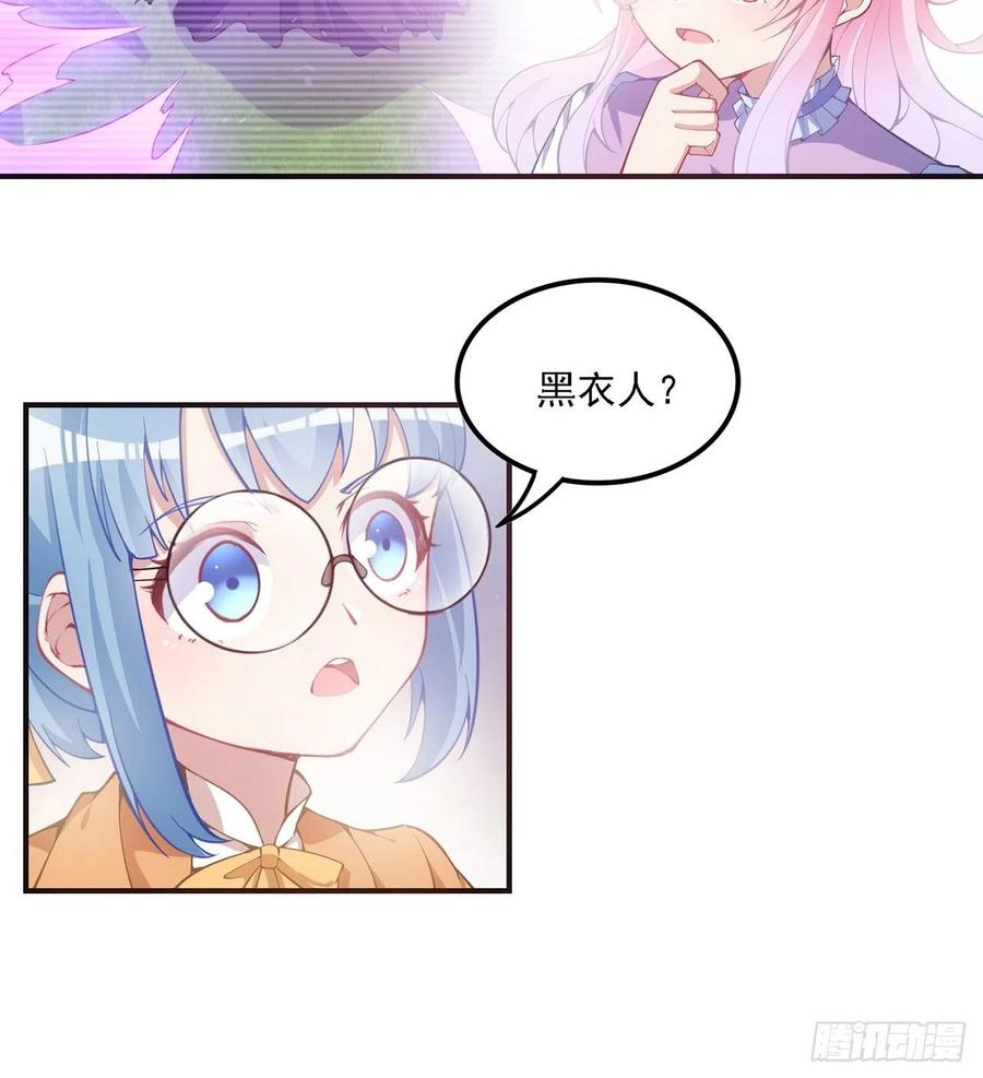 皇女的生存法则韩漫全集-43话 黑森幽灵是谁？无删减无遮挡章节图片 