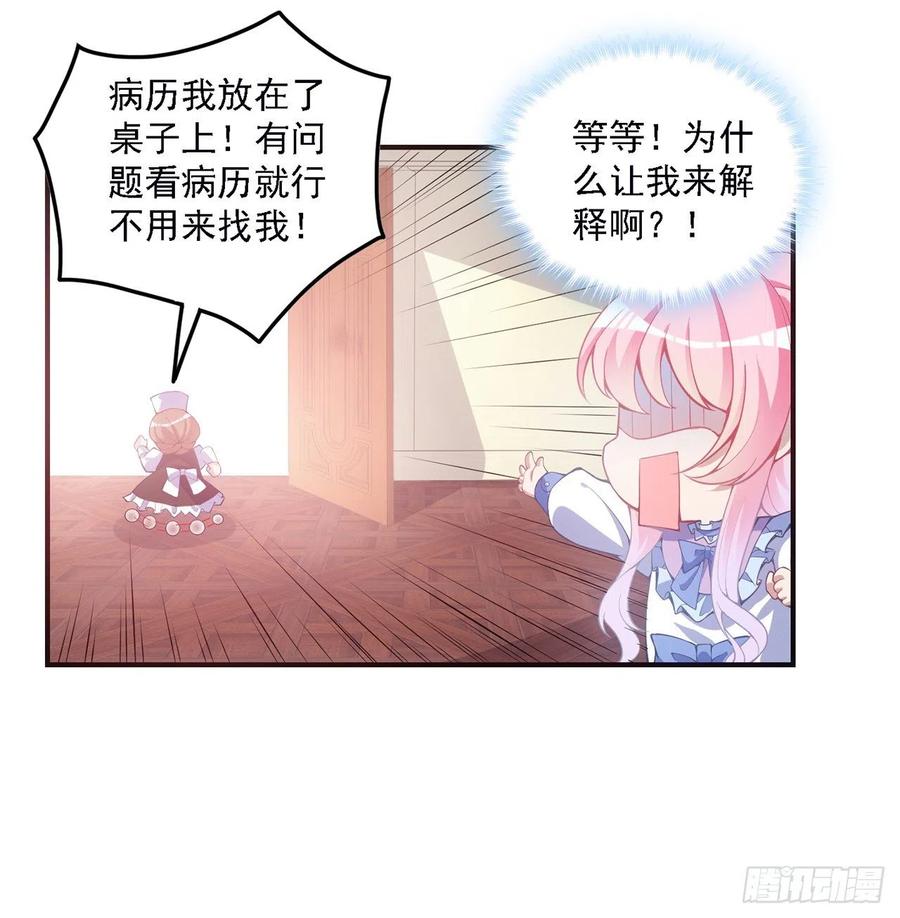 皇女的生存法则韩漫全集-43话 黑森幽灵是谁？无删减无遮挡章节图片 