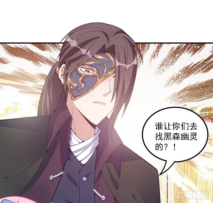 皇女的生存法则韩漫全集-43话 黑森幽灵是谁？无删减无遮挡章节图片 