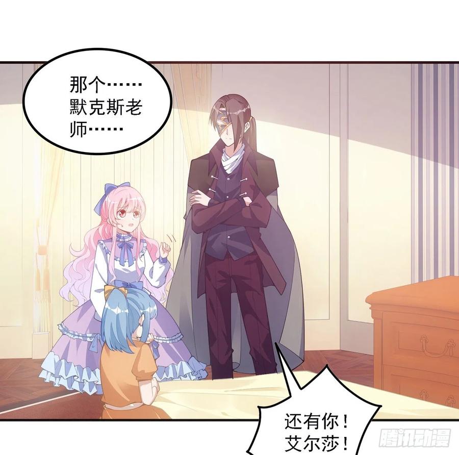 皇女的生存法则韩漫全集-43话 黑森幽灵是谁？无删减无遮挡章节图片 
