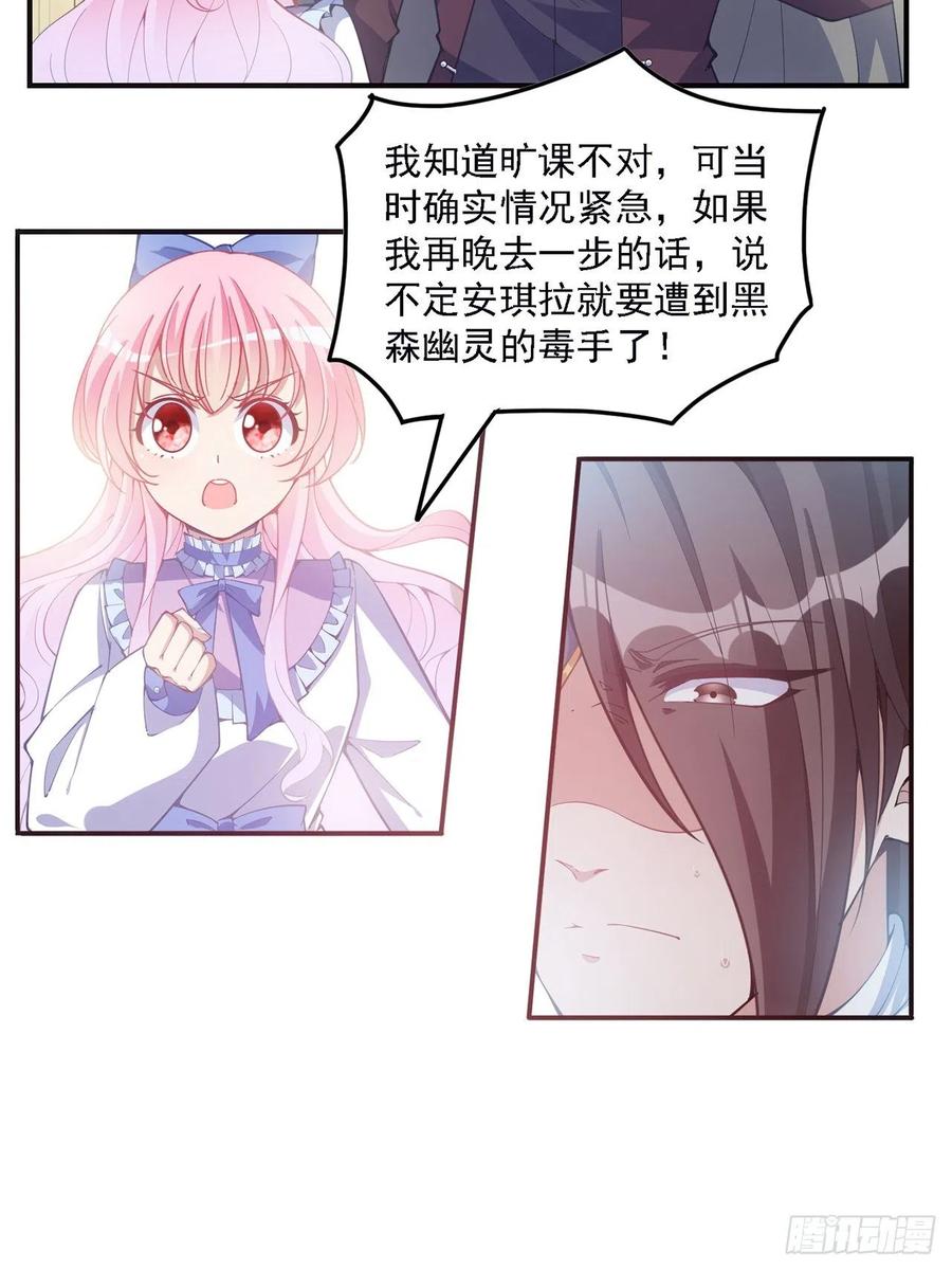 皇女的生存法则韩漫全集-43话 黑森幽灵是谁？无删减无遮挡章节图片 