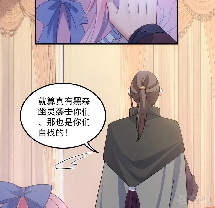 皇女的生存法则韩漫全集-43话 黑森幽灵是谁？无删减无遮挡章节图片 