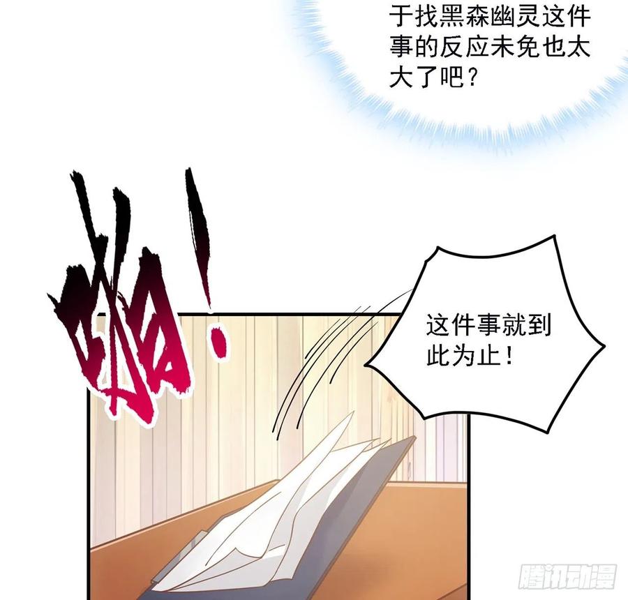 皇女的生存法则韩漫全集-43话 黑森幽灵是谁？无删减无遮挡章节图片 