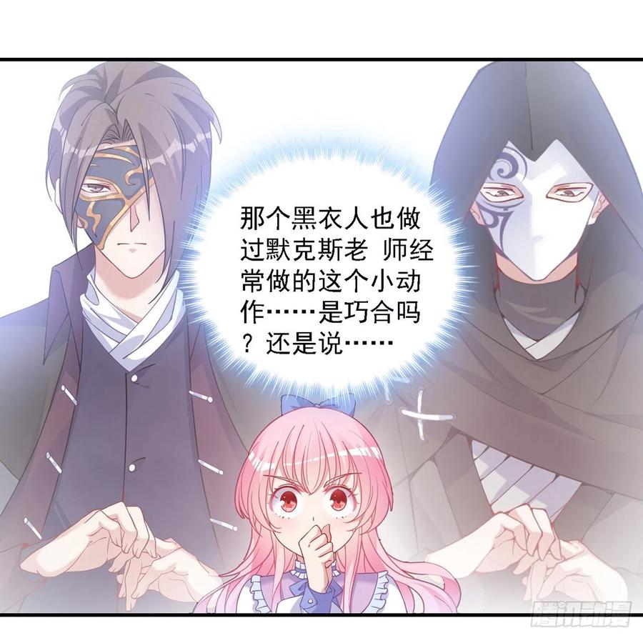 皇女的生存法则韩漫全集-43话 黑森幽灵是谁？无删减无遮挡章节图片 