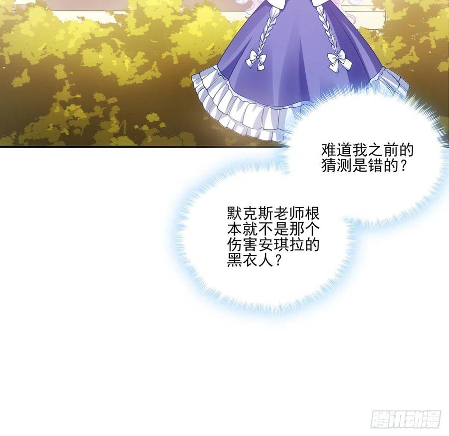 皇女的生存法则韩漫全集-44话 默克斯老师的疑点无删减无遮挡章节图片 