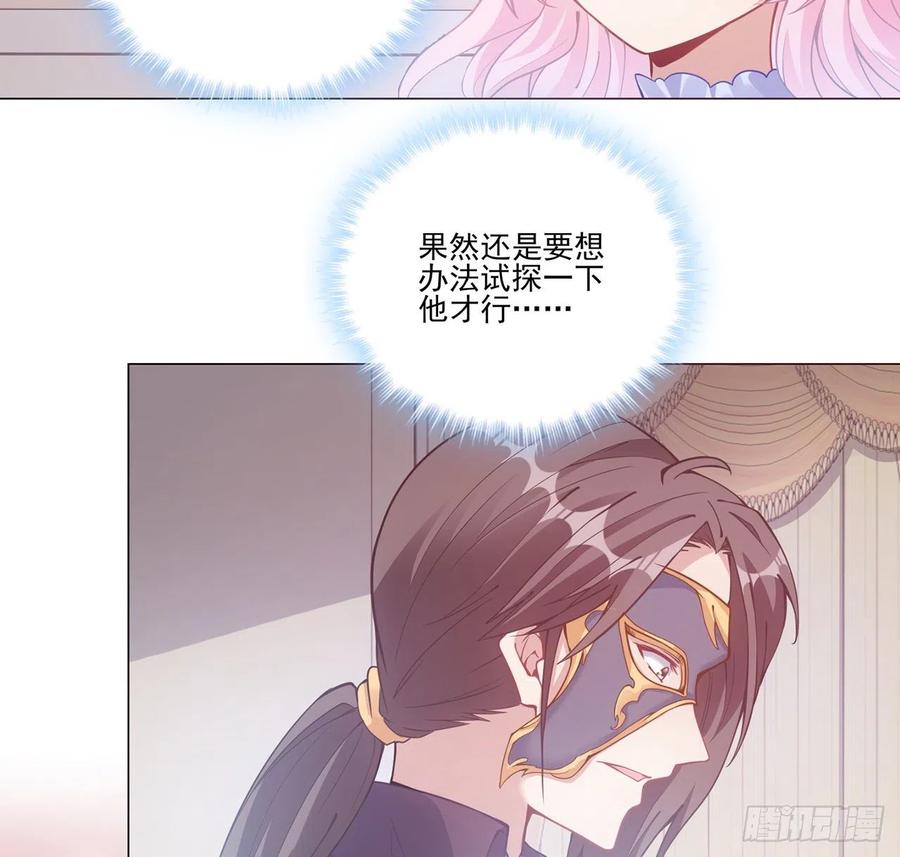 皇女的生存法则韩漫全集-44话 默克斯老师的疑点无删减无遮挡章节图片 