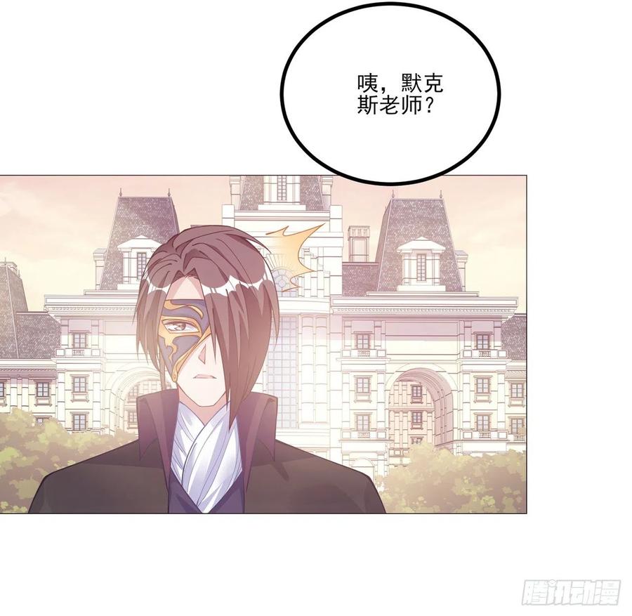 皇女的生存法则韩漫全集-44话 默克斯老师的疑点无删减无遮挡章节图片 