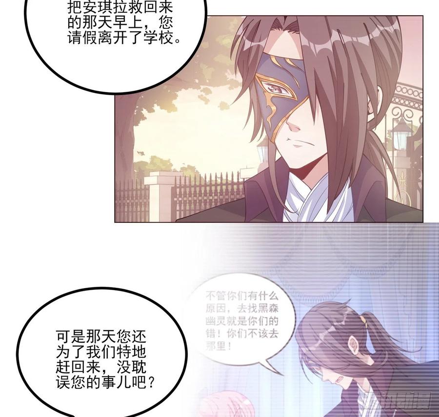 皇女的生存法则韩漫全集-44话 默克斯老师的疑点无删减无遮挡章节图片 