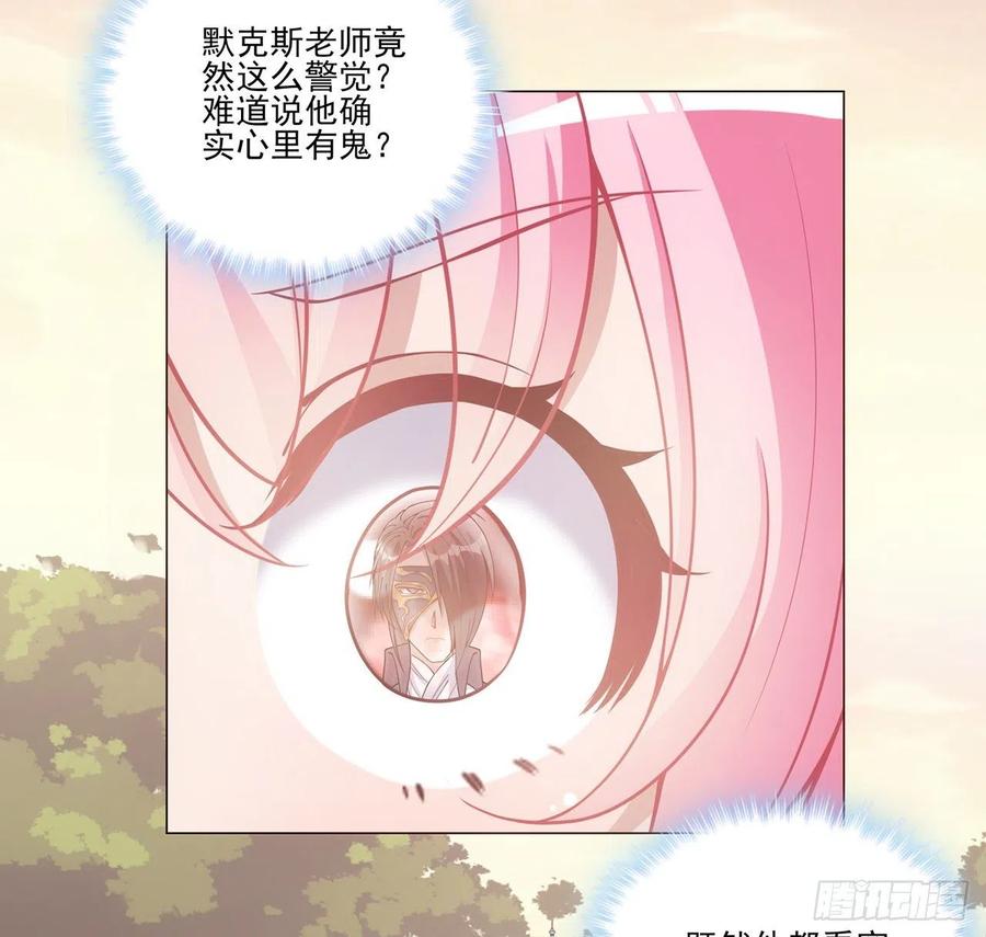皇女的生存法则韩漫全集-44话 默克斯老师的疑点无删减无遮挡章节图片 