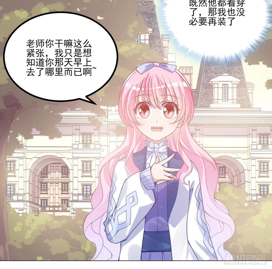 皇女的生存法则韩漫全集-44话 默克斯老师的疑点无删减无遮挡章节图片 