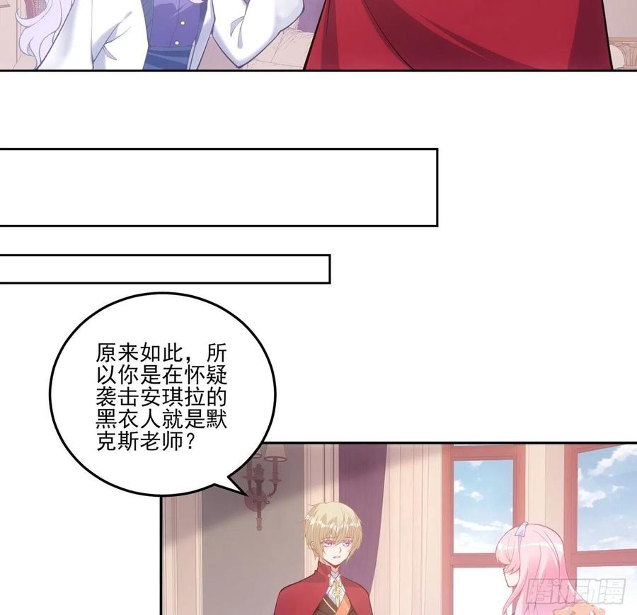 皇女的生存法则韩漫全集-44话 默克斯老师的疑点无删减无遮挡章节图片 
