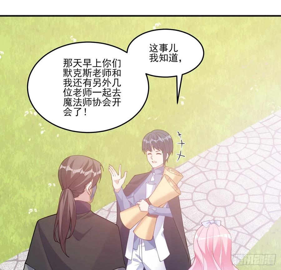 皇女的生存法则韩漫全集-44话 默克斯老师的疑点无删减无遮挡章节图片 
