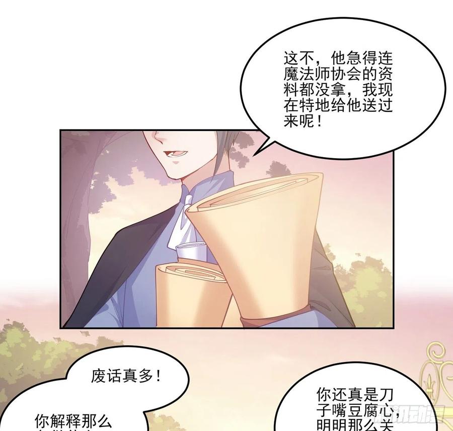 皇女的生存法则韩漫全集-44话 默克斯老师的疑点无删减无遮挡章节图片 