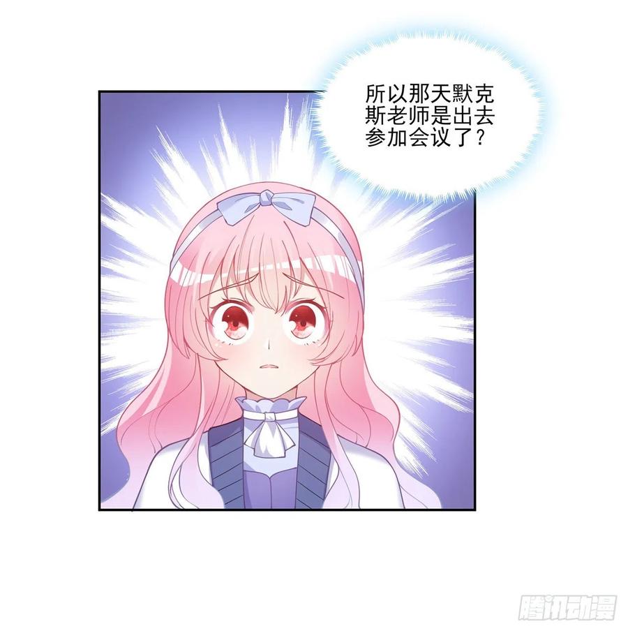 皇女的生存法则韩漫全集-44话 默克斯老师的疑点无删减无遮挡章节图片 