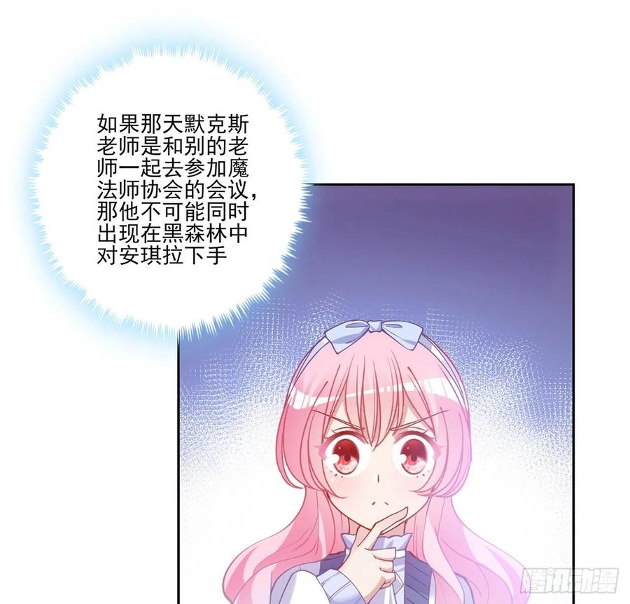 皇女的生存法则韩漫全集-44话 默克斯老师的疑点无删减无遮挡章节图片 