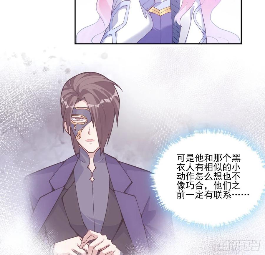 皇女的生存法则韩漫全集-44话 默克斯老师的疑点无删减无遮挡章节图片 