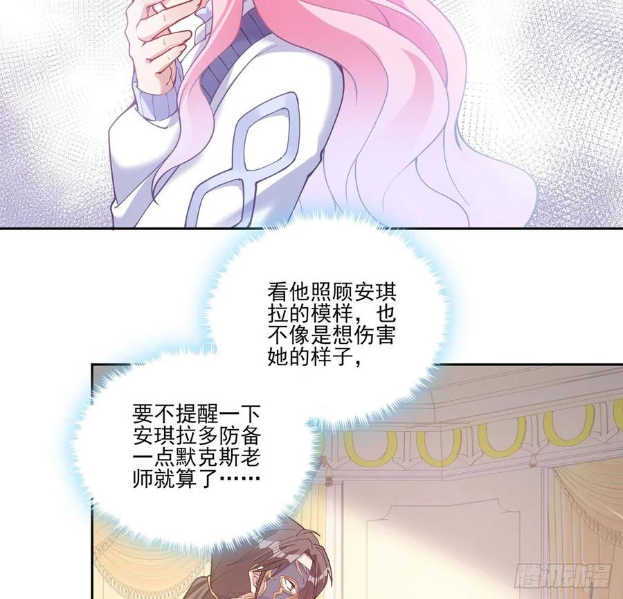 皇女的生存法则韩漫全集-44话 默克斯老师的疑点无删减无遮挡章节图片 
