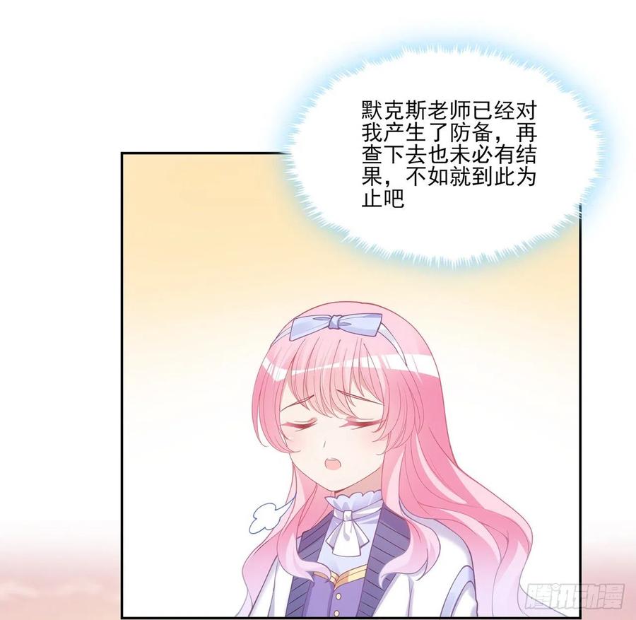 皇女的生存法则韩漫全集-44话 默克斯老师的疑点无删减无遮挡章节图片 