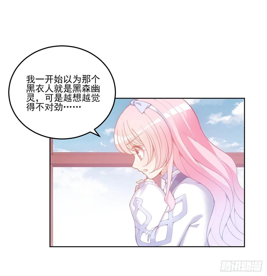 皇女的生存法则韩漫全集-44话 默克斯老师的疑点无删减无遮挡章节图片 