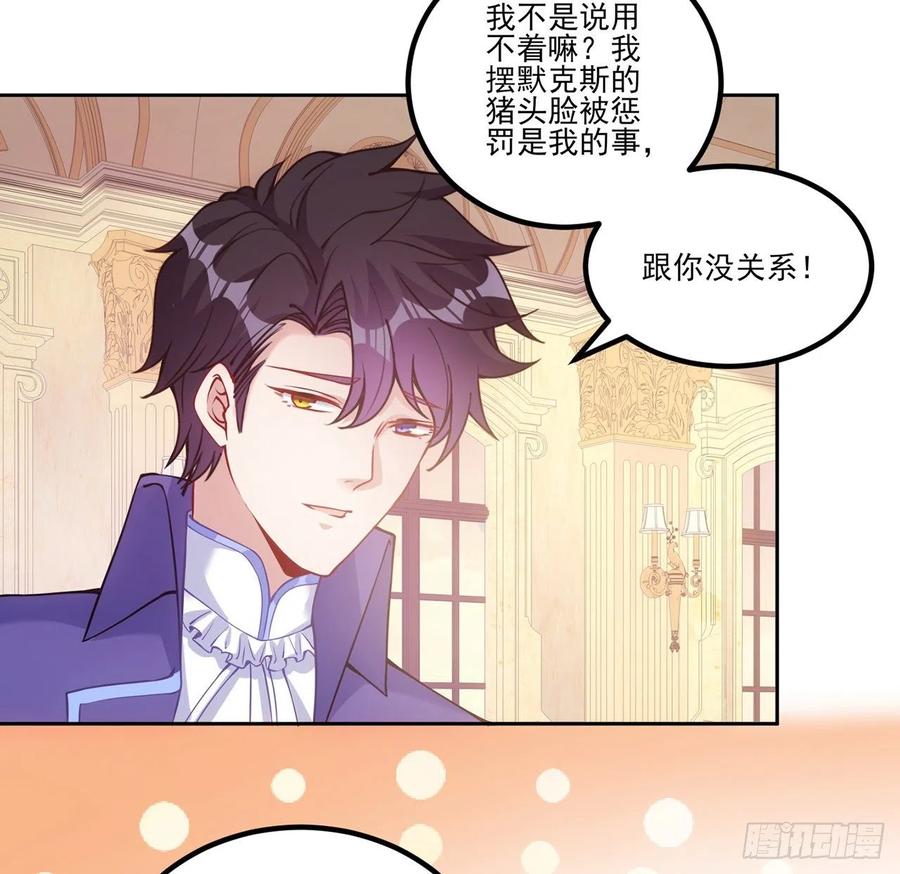 皇女的生存法则韩漫全集-44话 默克斯老师的疑点无删减无遮挡章节图片 