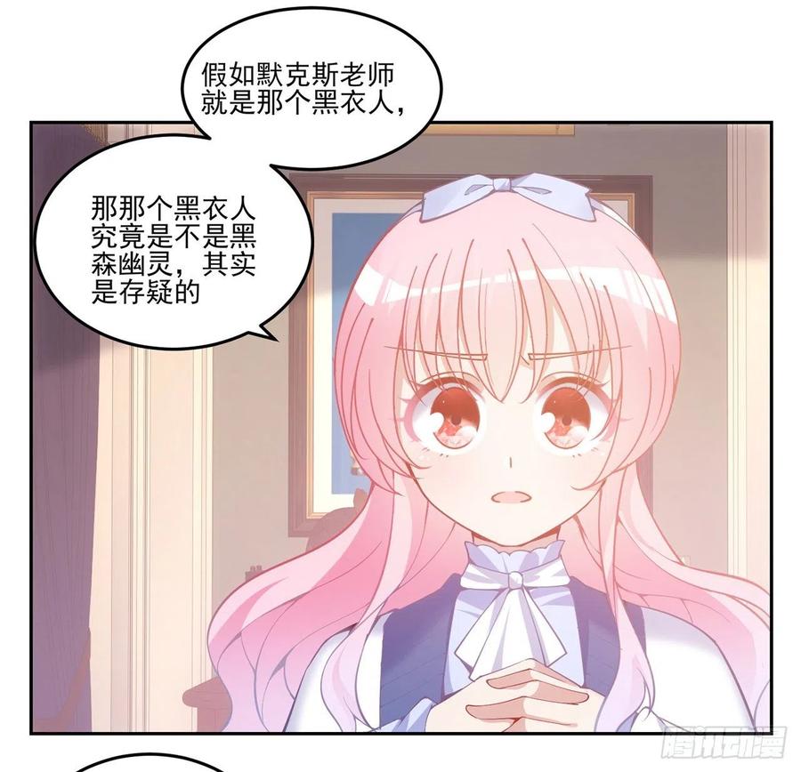 皇女的生存法则韩漫全集-44话 默克斯老师的疑点无删减无遮挡章节图片 