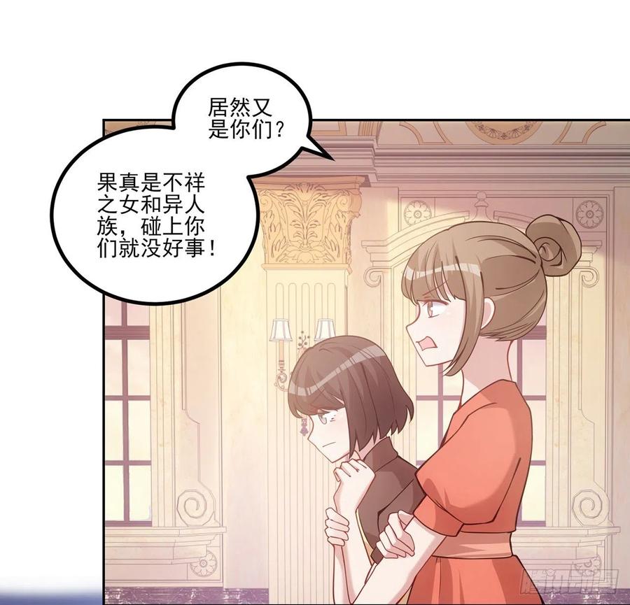 皇女的生存法则韩漫全集-44话 默克斯老师的疑点无删减无遮挡章节图片 