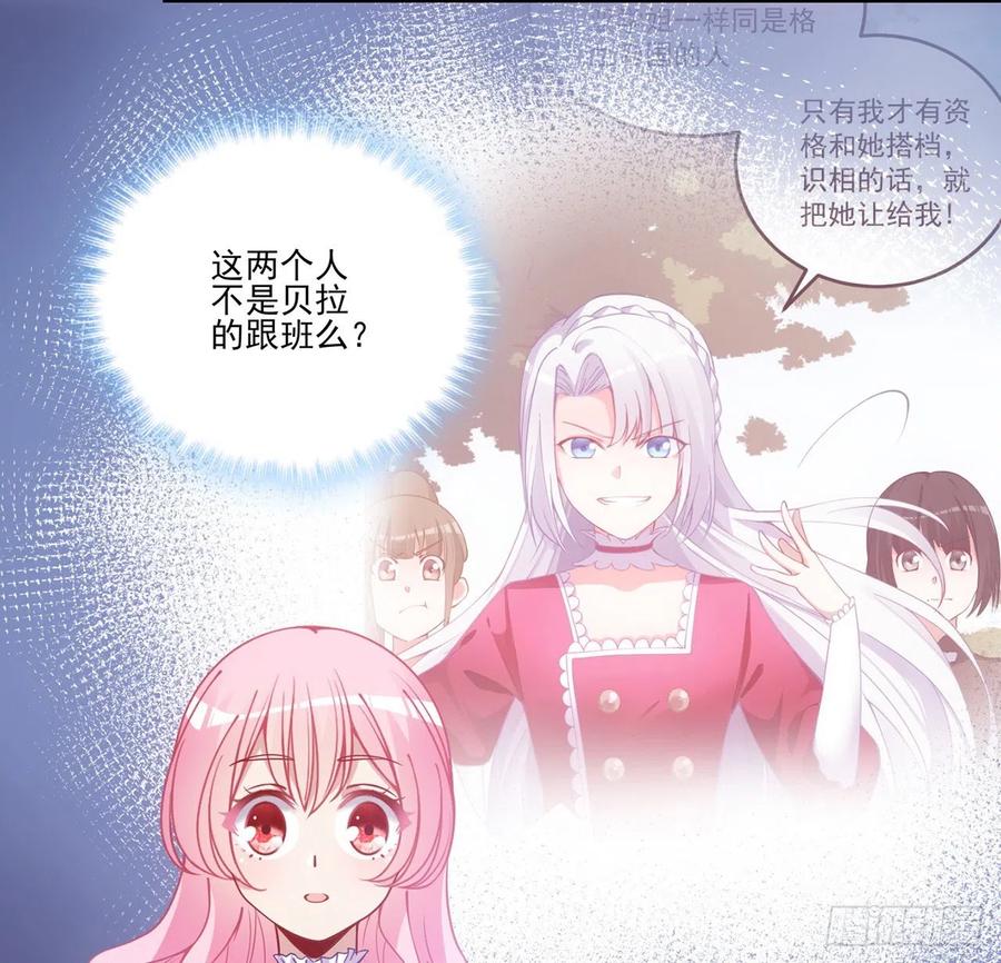 皇女的生存法则韩漫全集-44话 默克斯老师的疑点无删减无遮挡章节图片 