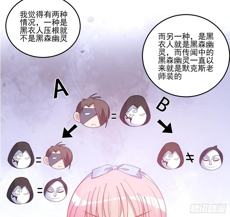 皇女的生存法则韩漫全集-44话 默克斯老师的疑点无删减无遮挡章节图片 