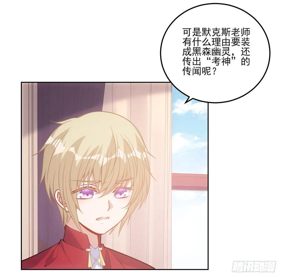 皇女的生存法则韩漫全集-44话 默克斯老师的疑点无删减无遮挡章节图片 