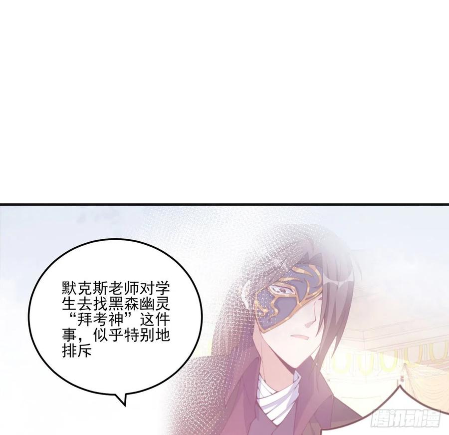皇女的生存法则韩漫全集-44话 默克斯老师的疑点无删减无遮挡章节图片 