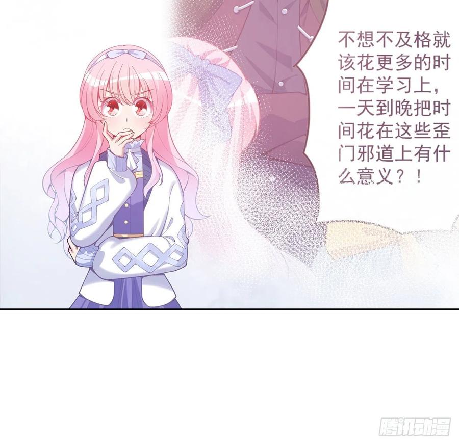 皇女的生存法则韩漫全集-44话 默克斯老师的疑点无删减无遮挡章节图片 