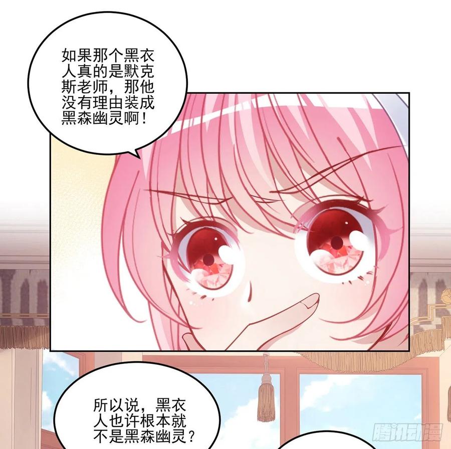 皇女的生存法则韩漫全集-44话 默克斯老师的疑点无删减无遮挡章节图片 