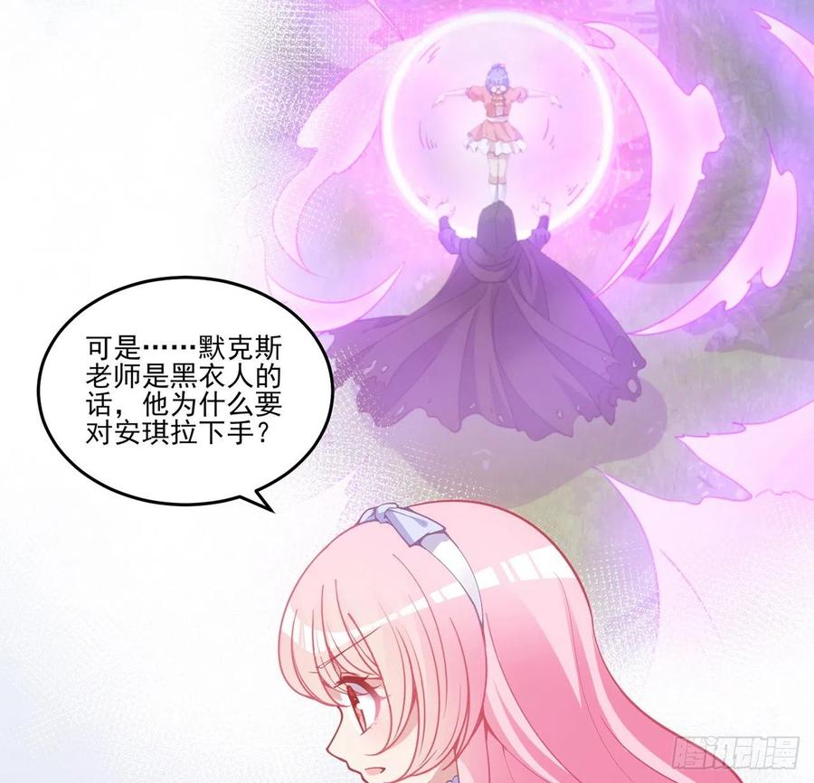 皇女的生存法则韩漫全集-44话 默克斯老师的疑点无删减无遮挡章节图片 