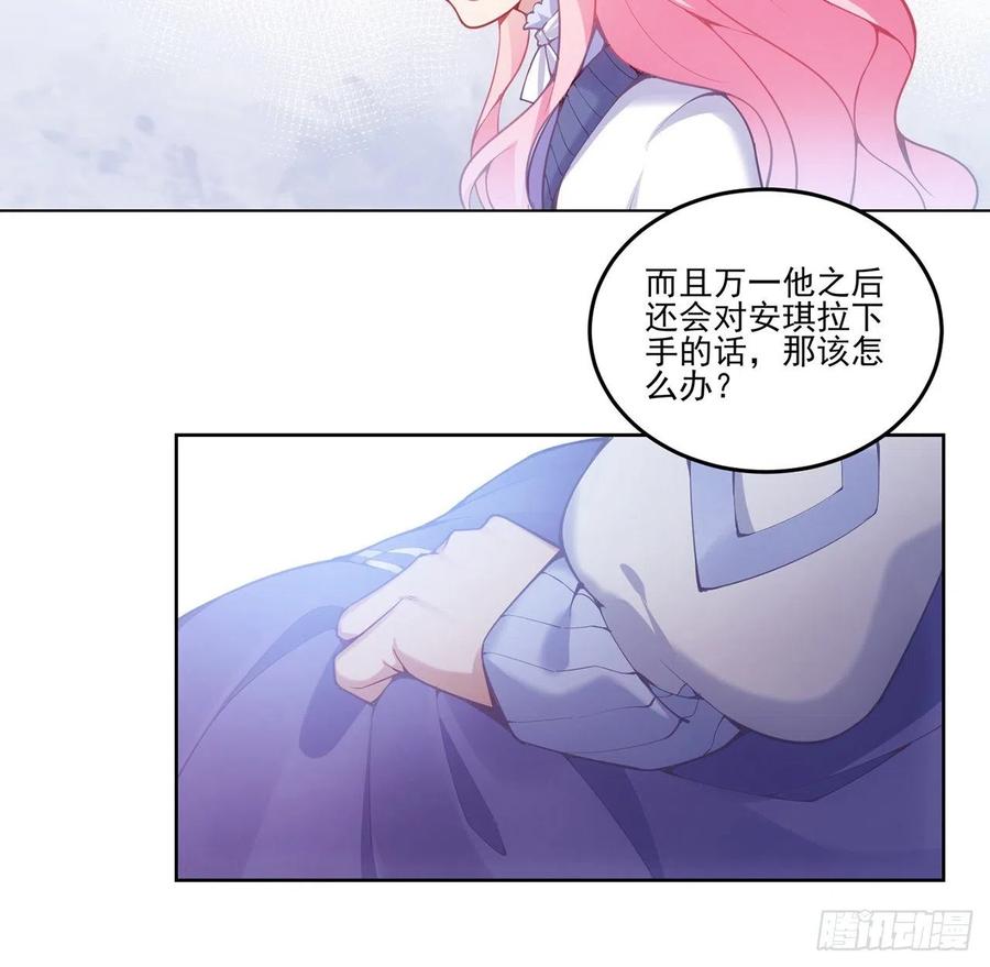 皇女的生存法则韩漫全集-44话 默克斯老师的疑点无删减无遮挡章节图片 
