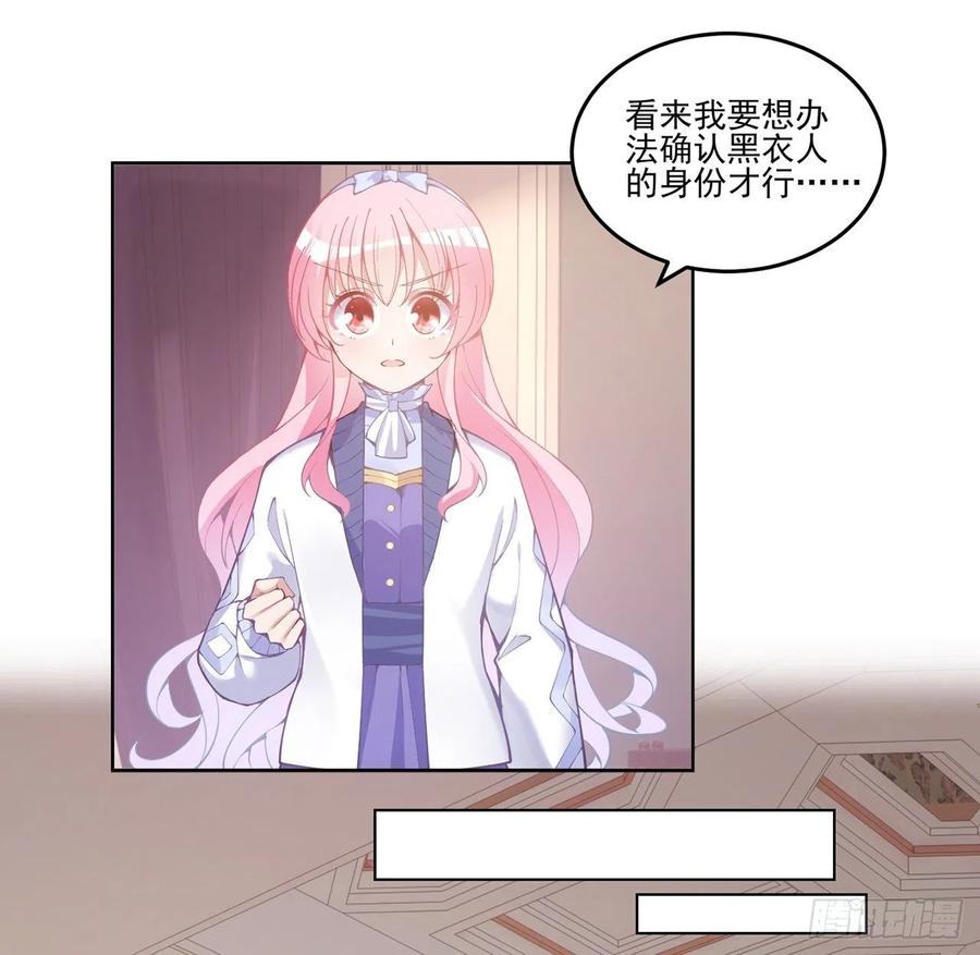 皇女的生存法则韩漫全集-44话 默克斯老师的疑点无删减无遮挡章节图片 