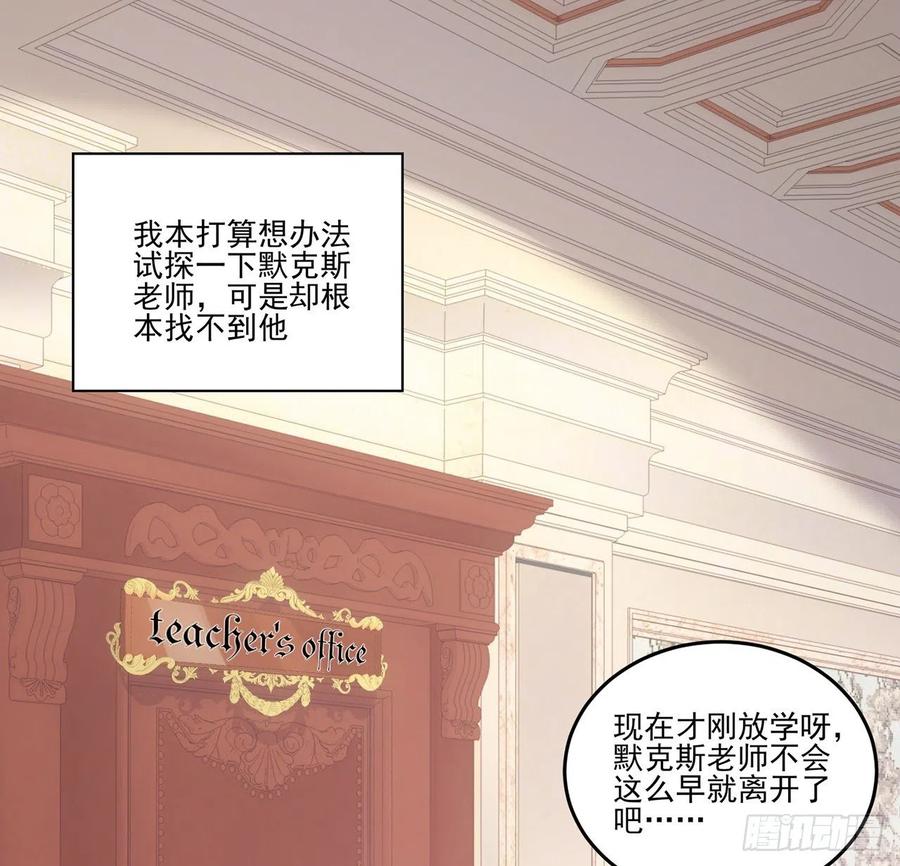 皇女的生存法则韩漫全集-44话 默克斯老师的疑点无删减无遮挡章节图片 