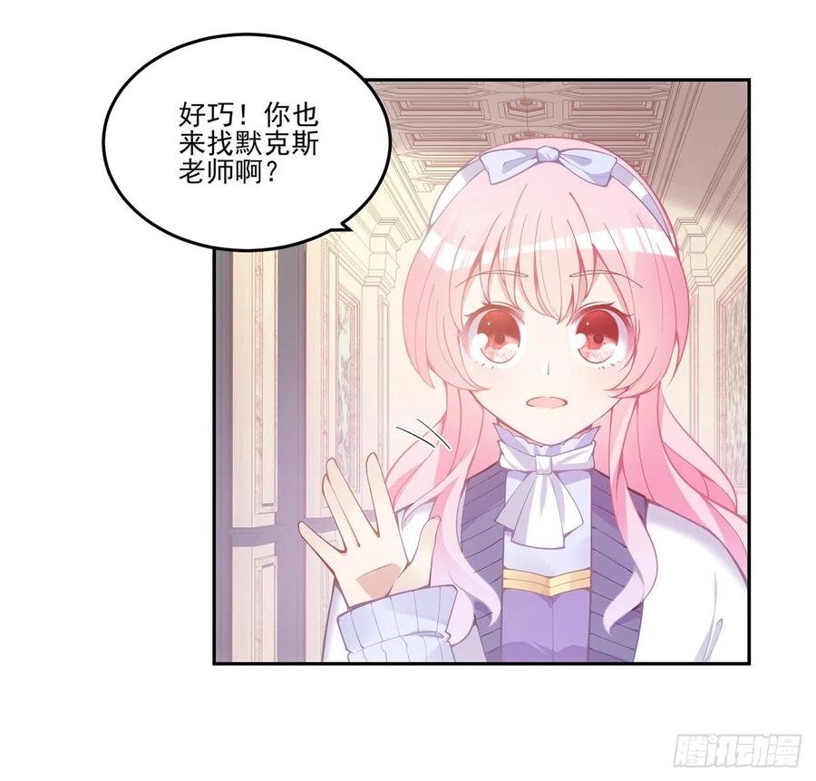 皇女的生存法则韩漫全集-44话 默克斯老师的疑点无删减无遮挡章节图片 