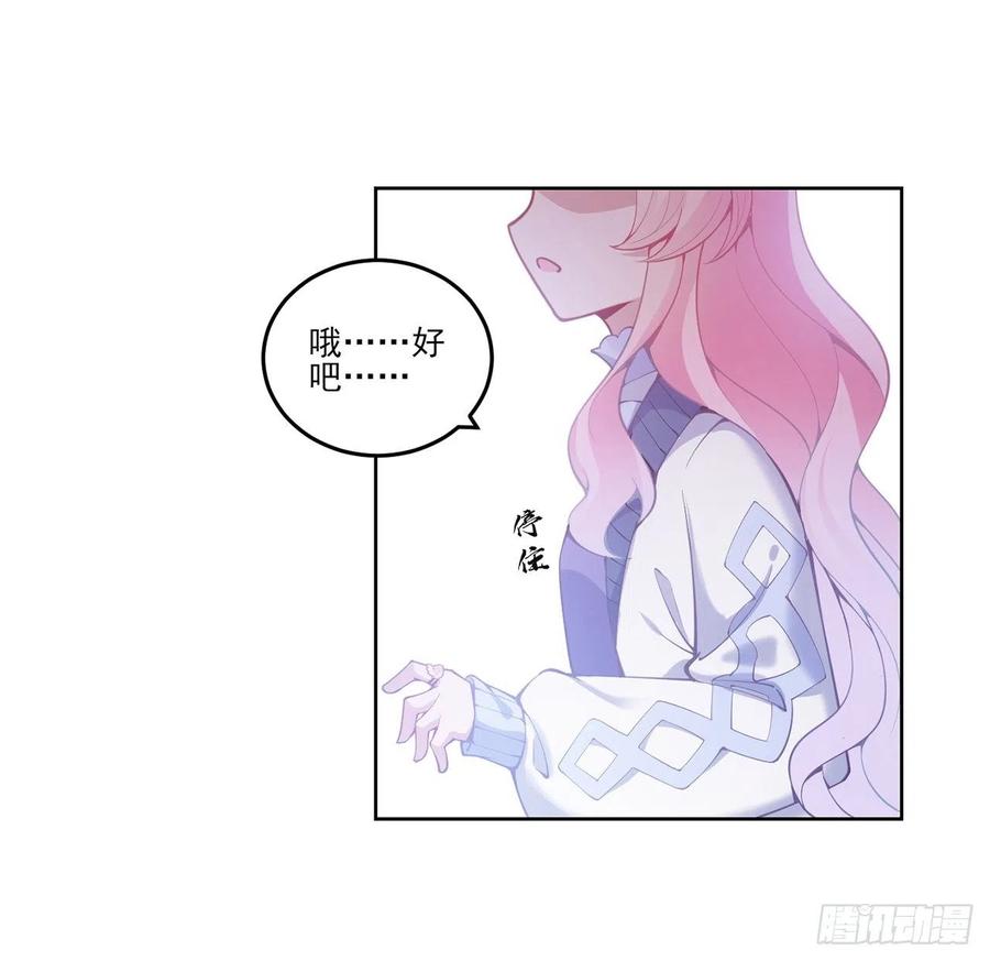 皇女的生存法则韩漫全集-44话 默克斯老师的疑点无删减无遮挡章节图片 